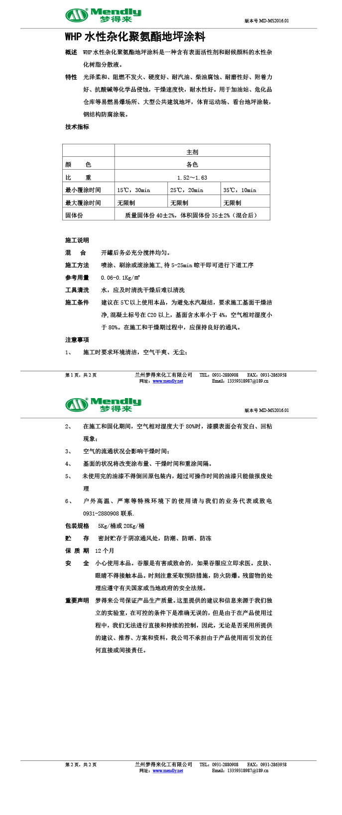 水性杂化聚氨酯地坪涂料 水性杂化聚氨酯地坪涂料