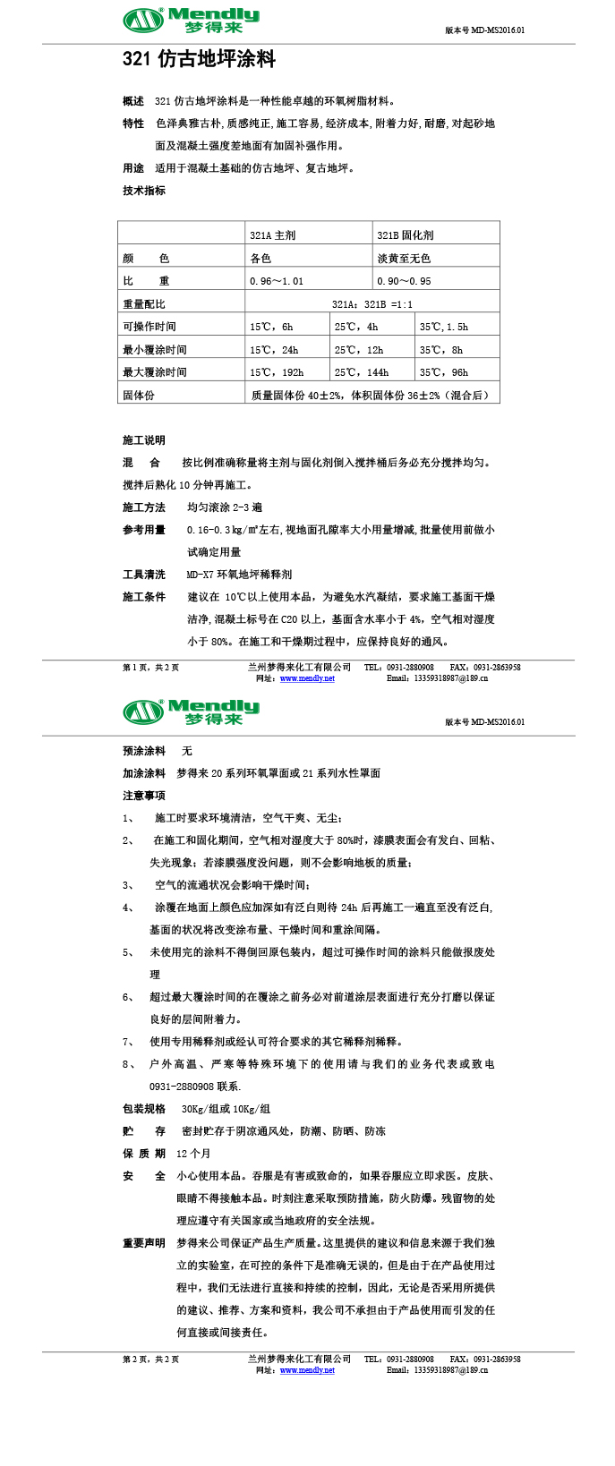 张掖仿古地坪涂料