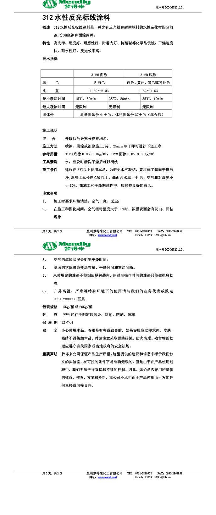 水性反光张掖标线涂料
