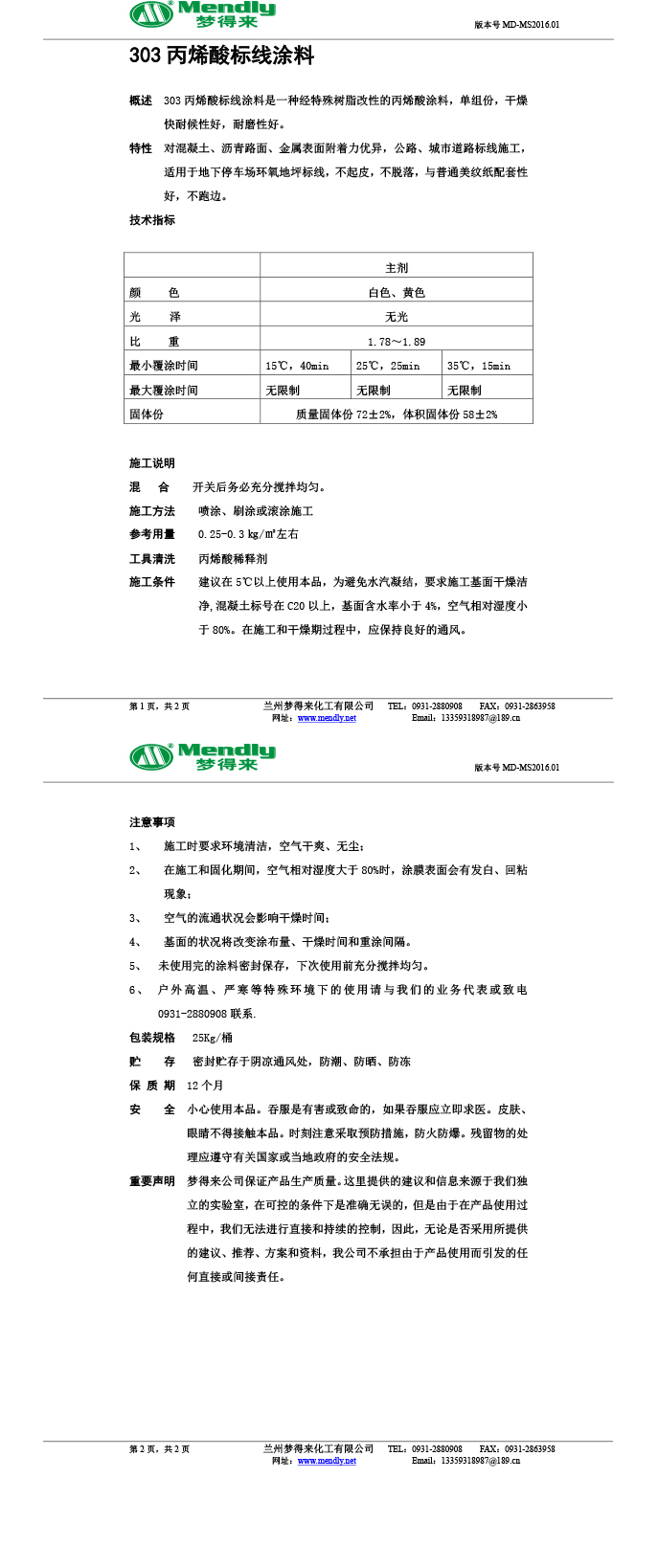 丙烯酸张掖标线涂料