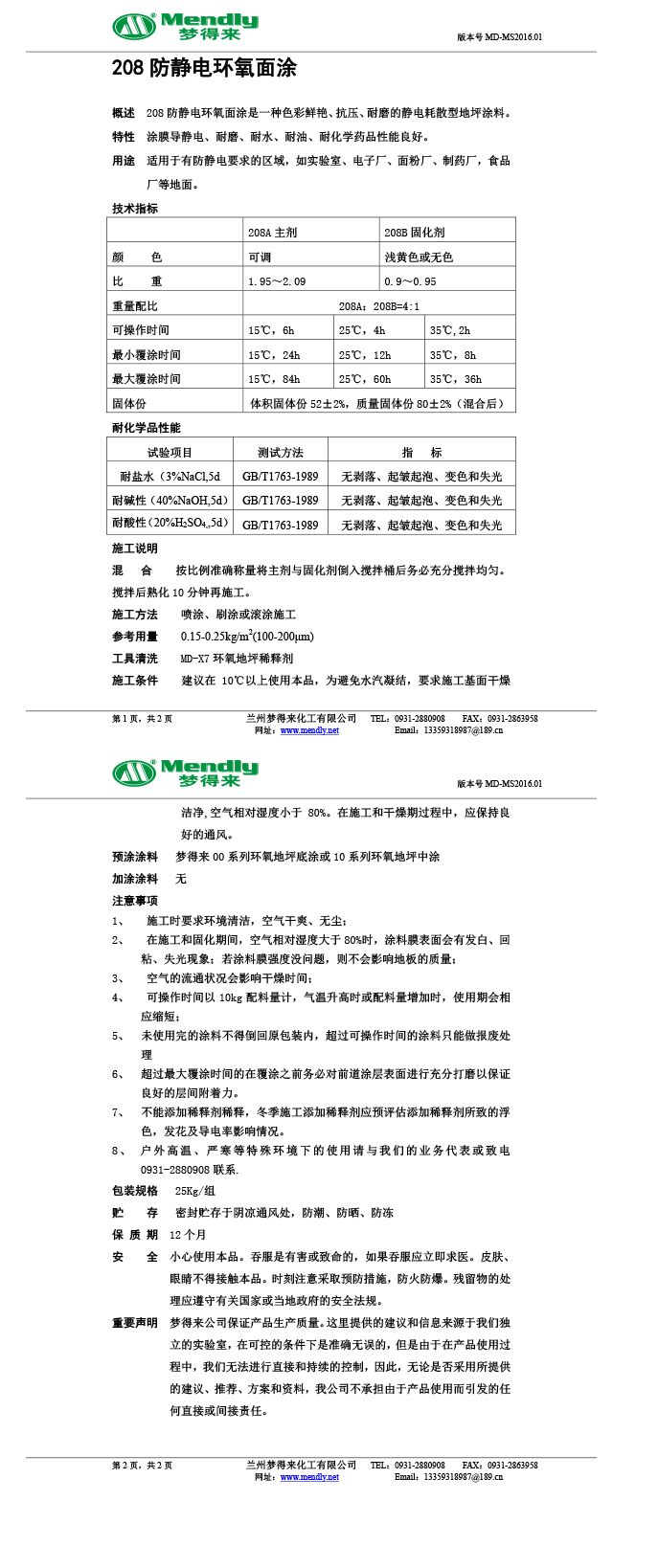 防静电张掖环氧面涂