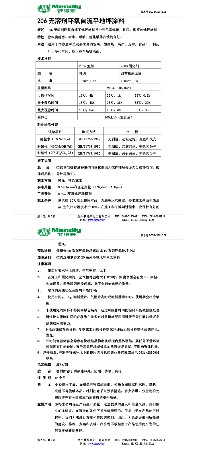 无溶剂型张掖环氧地坪涂料