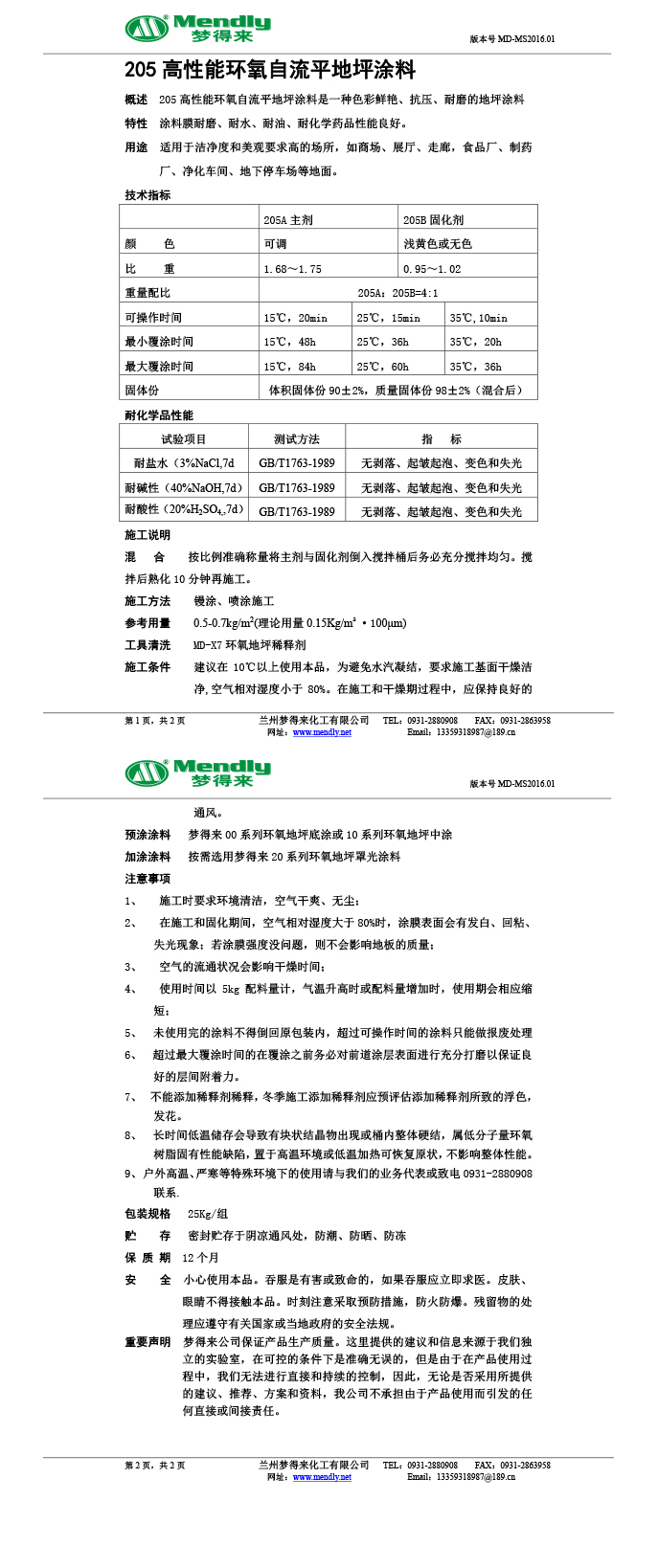 高性能张掖环氧自流平地坪涂料