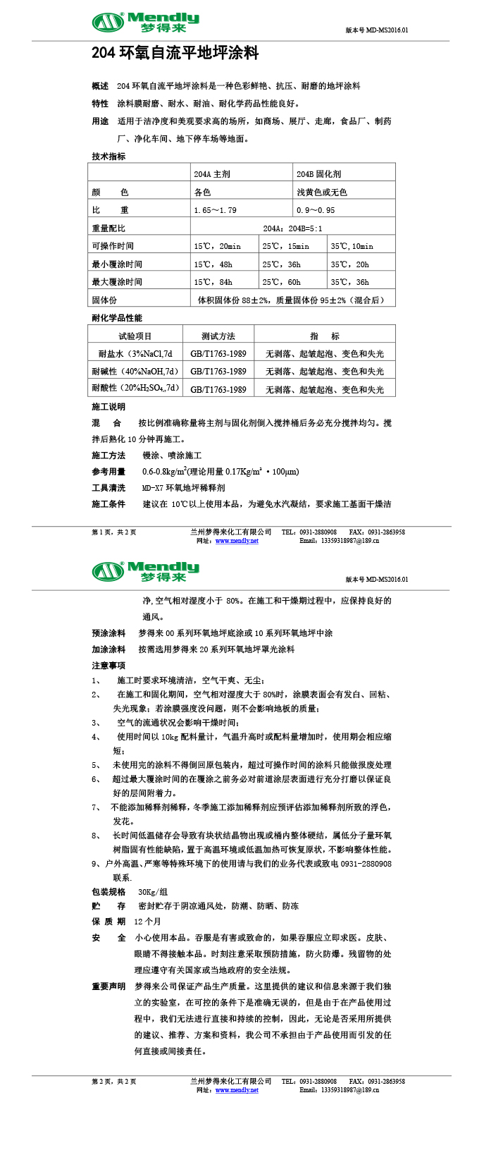 张掖环氧自流平地坪涂料