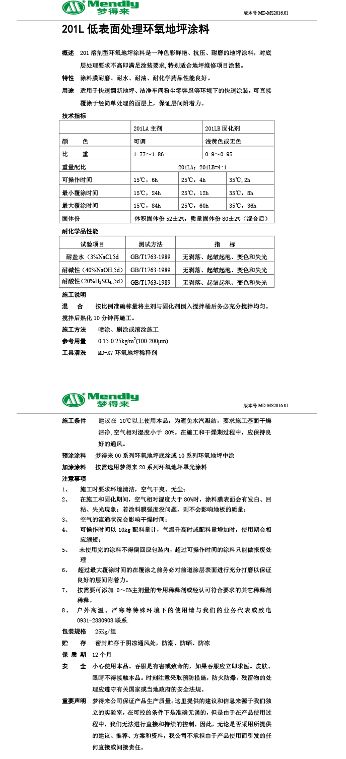 低表面处理张掖环氧地坪涂料